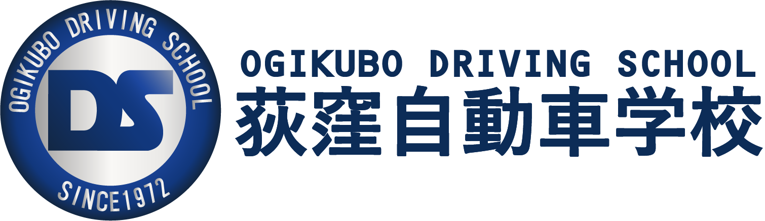 東京で運転免許取得なら【荻窪自動車学校】がおすすめ