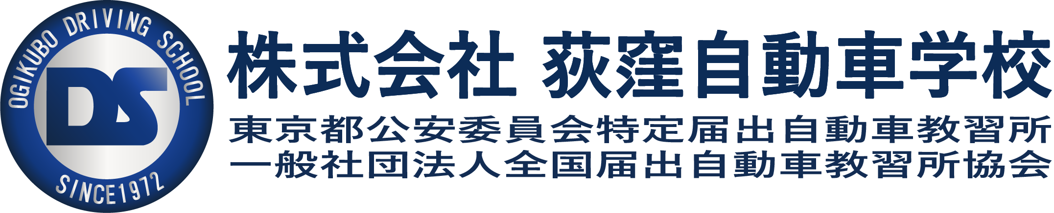 東京の教習所【荻窪自動車学校】 | ロゴ