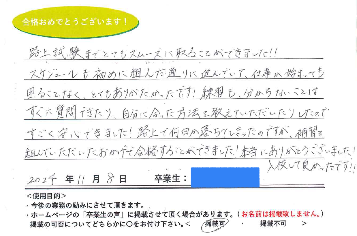 卒業性からのメッセージ