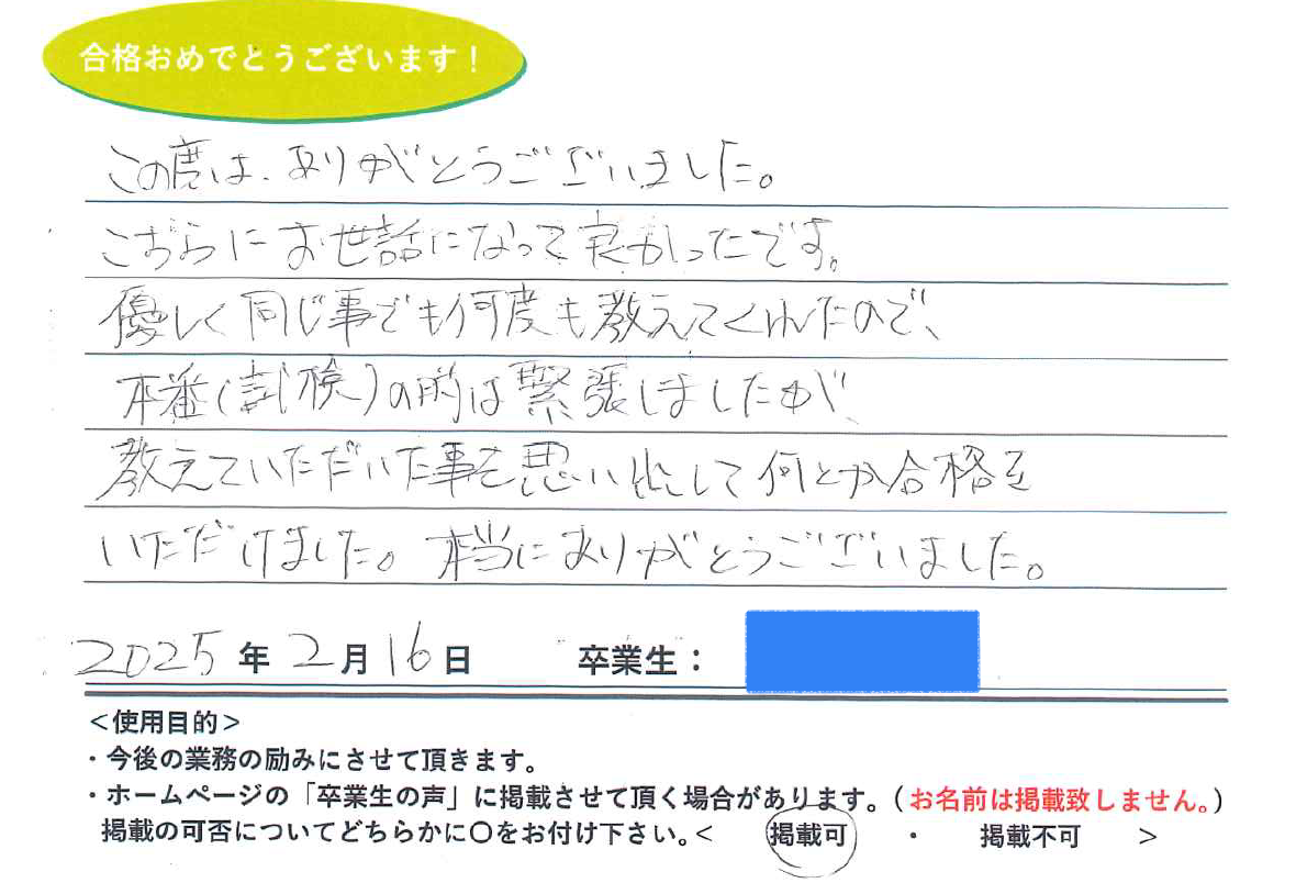 卒業性からのメッセージ