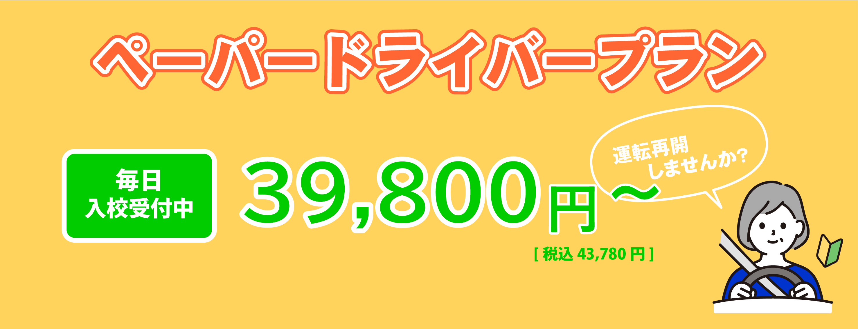 ペーパードライバー