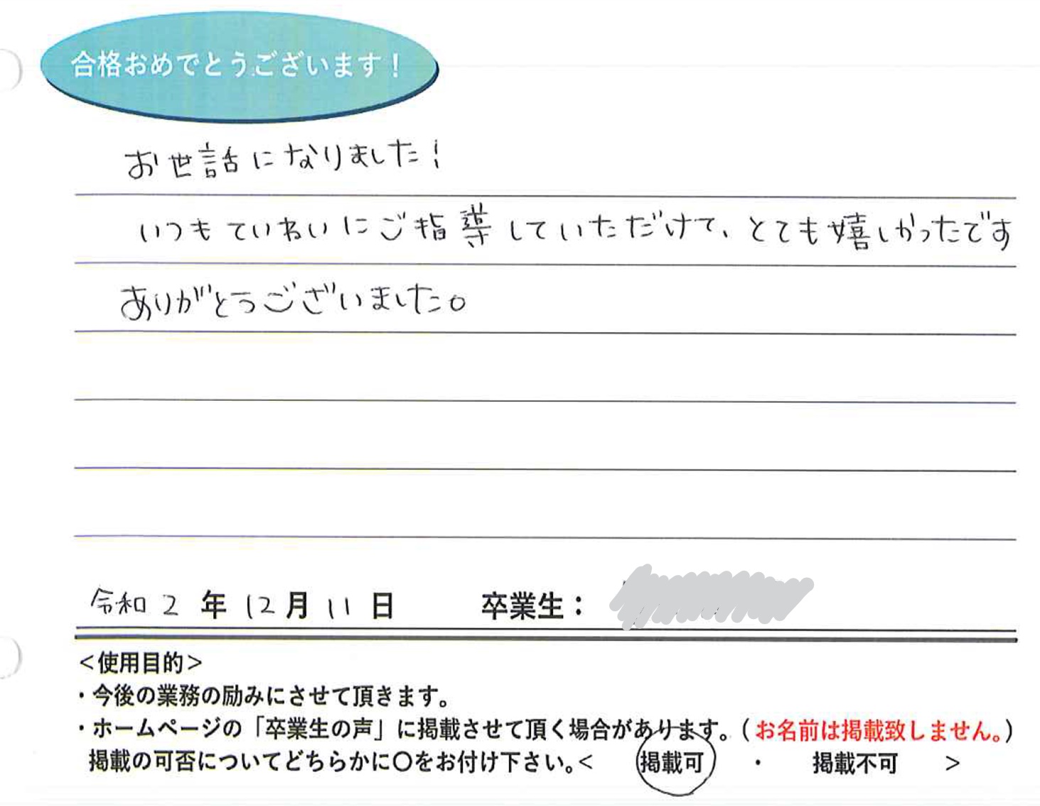 卒業性からのメッセージ