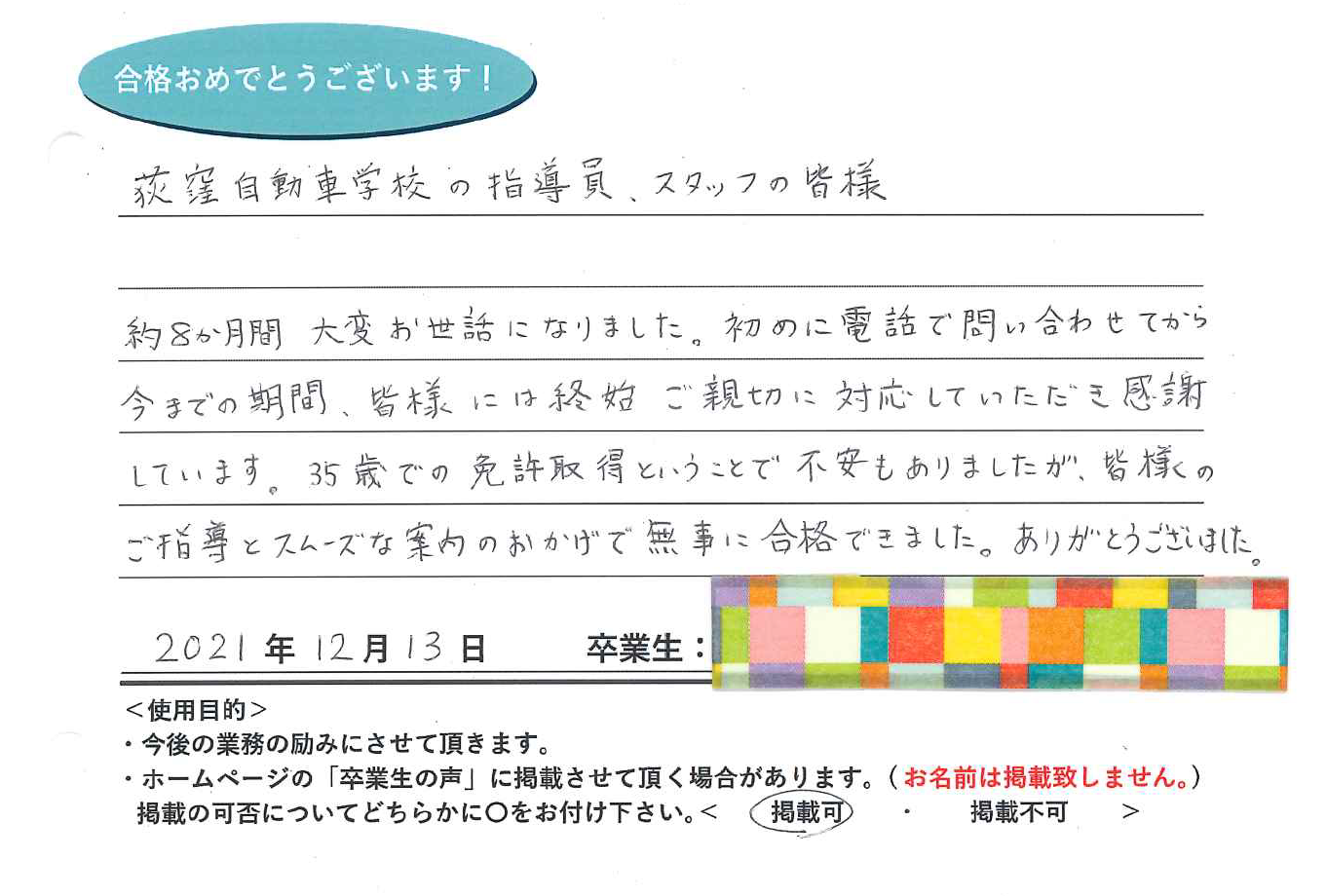 卒業性からのメッセージ