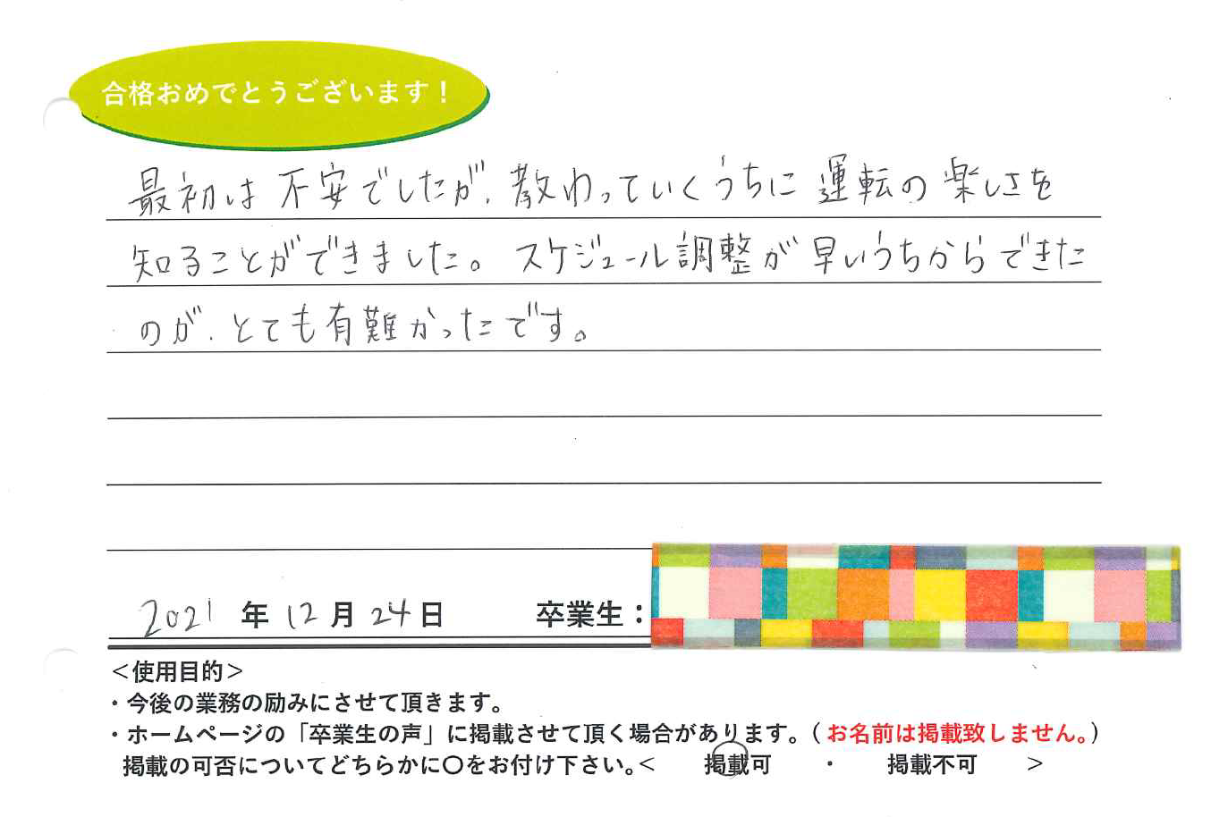 卒業性からのメッセージ