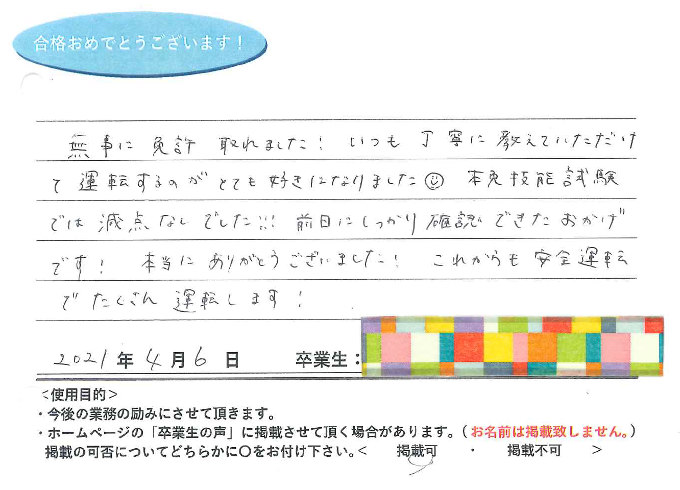 卒業性からのメッセージ