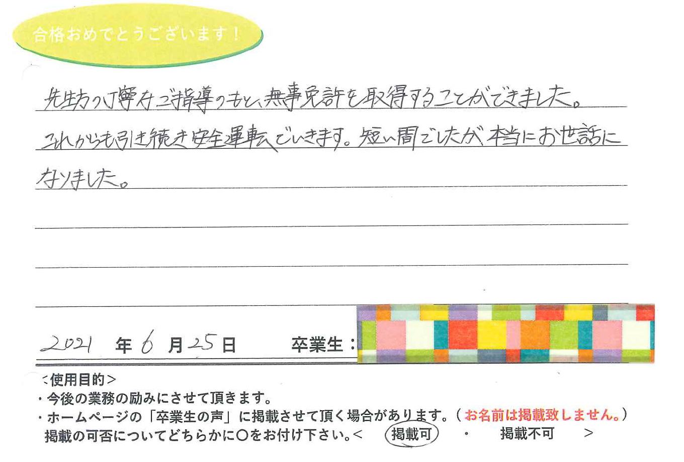 卒業性からのメッセージ