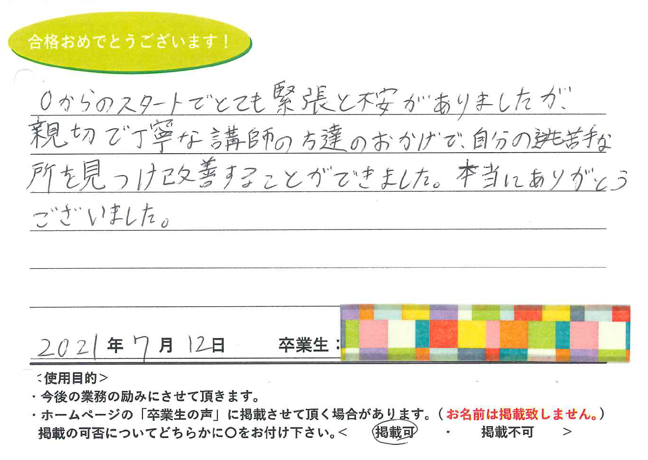 卒業性からのメッセージ