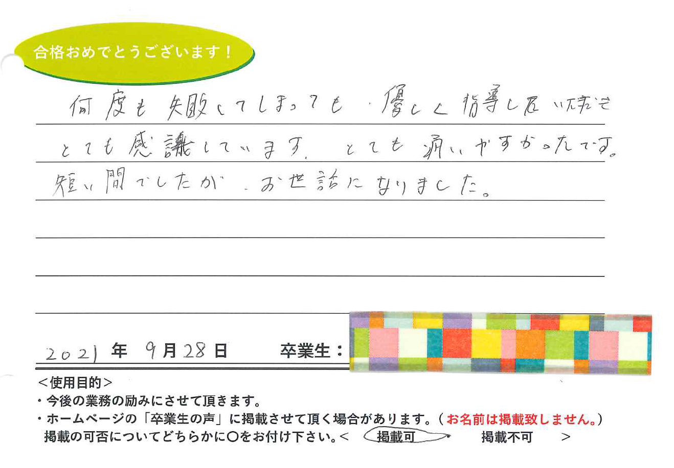 卒業性からのメッセージ