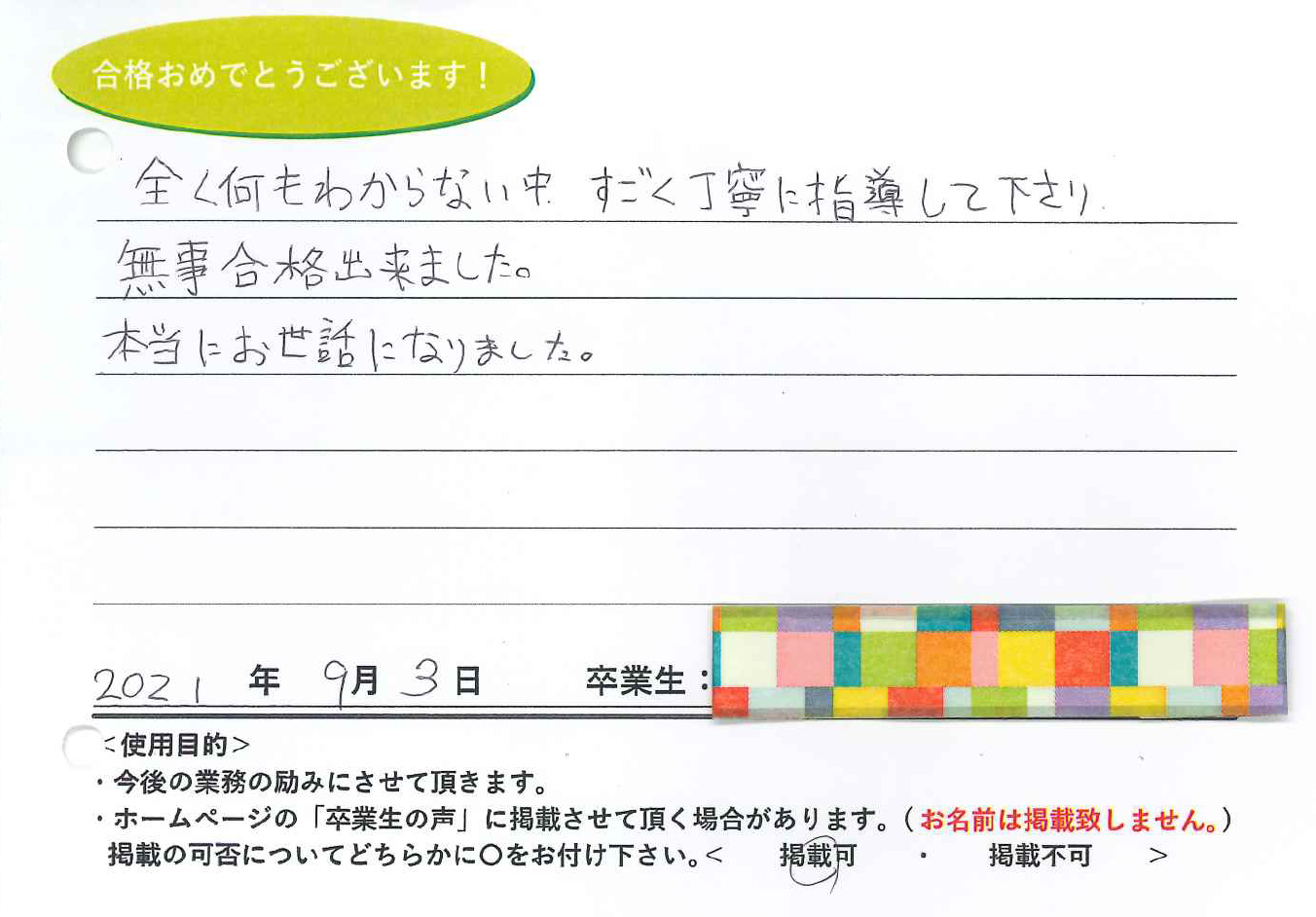 卒業性からのメッセージ