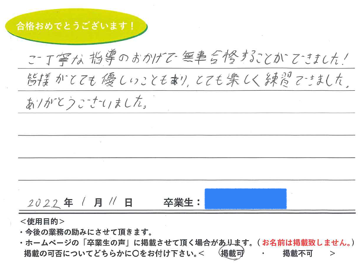 卒業性からのメッセージ