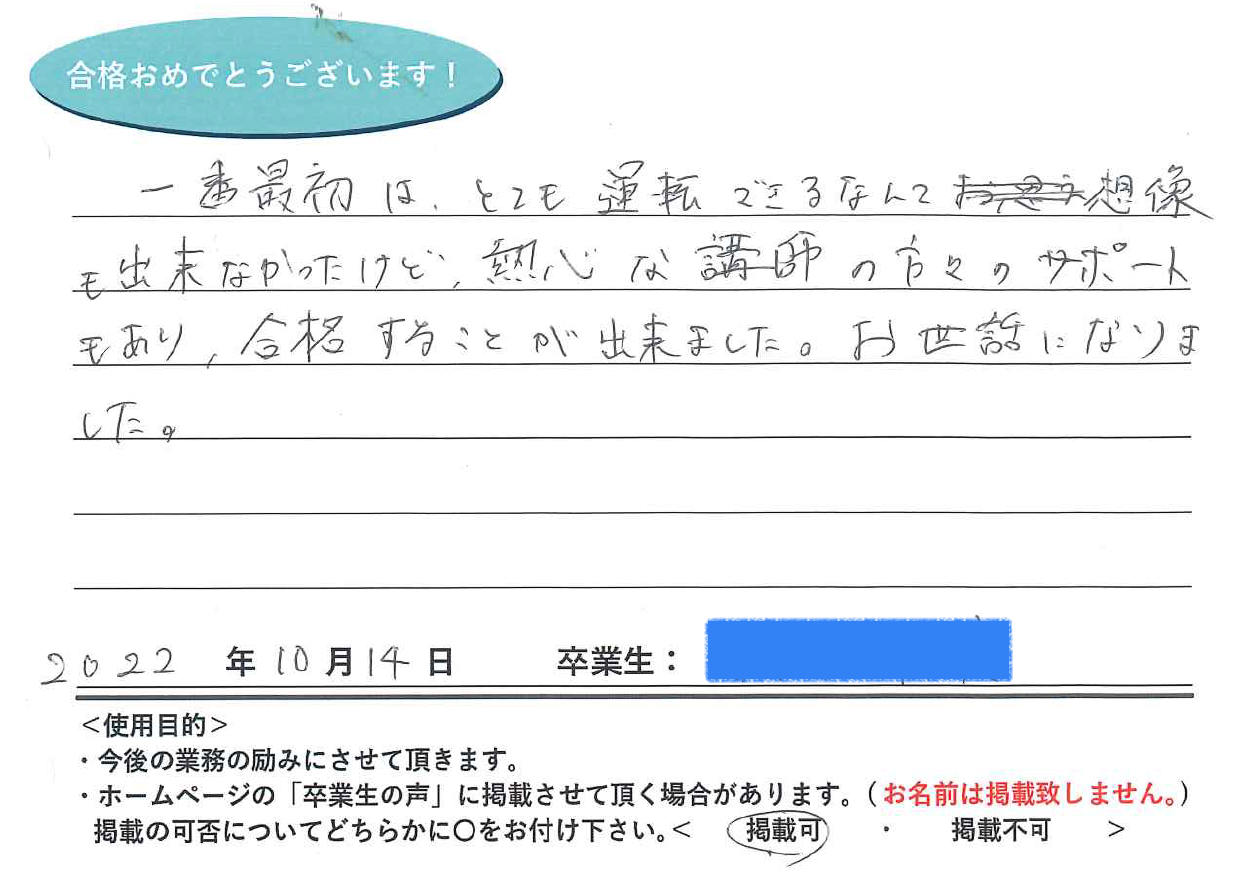 卒業性からのメッセージ