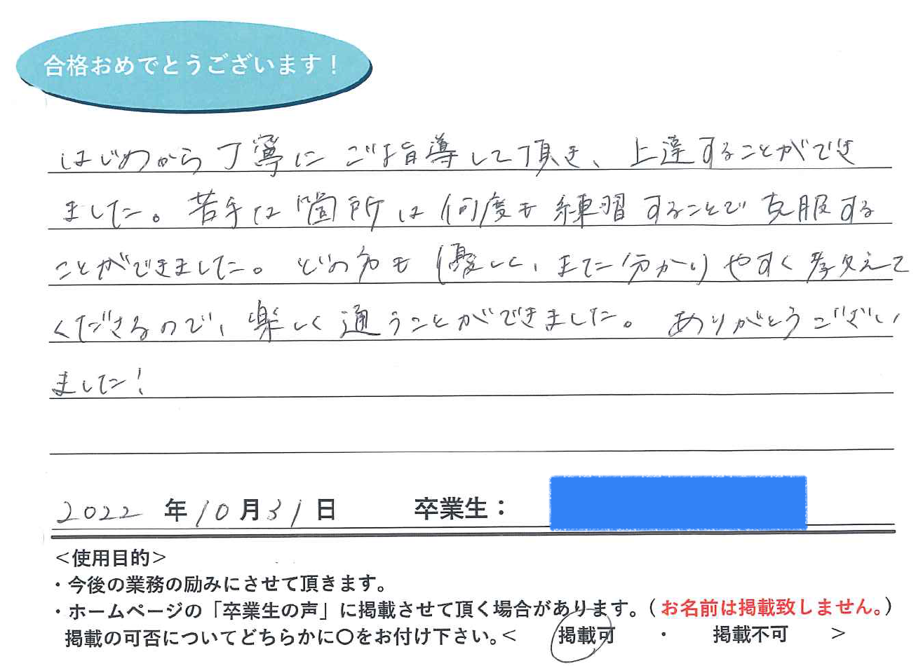 卒業性からのメッセージ