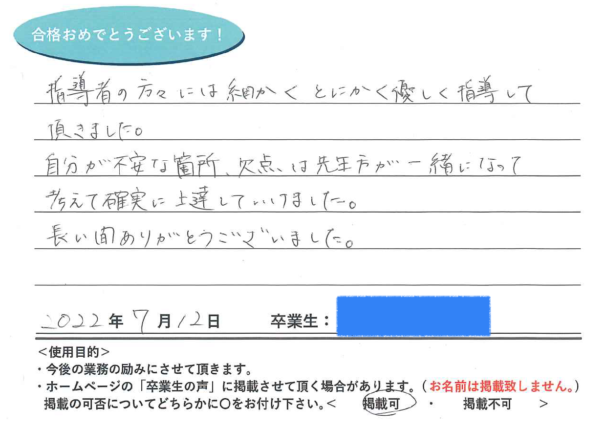 卒業性からのメッセージ