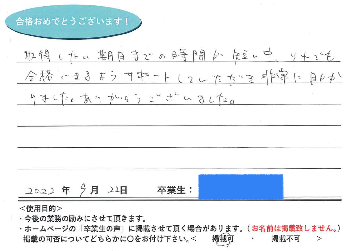 卒業性からのメッセージ