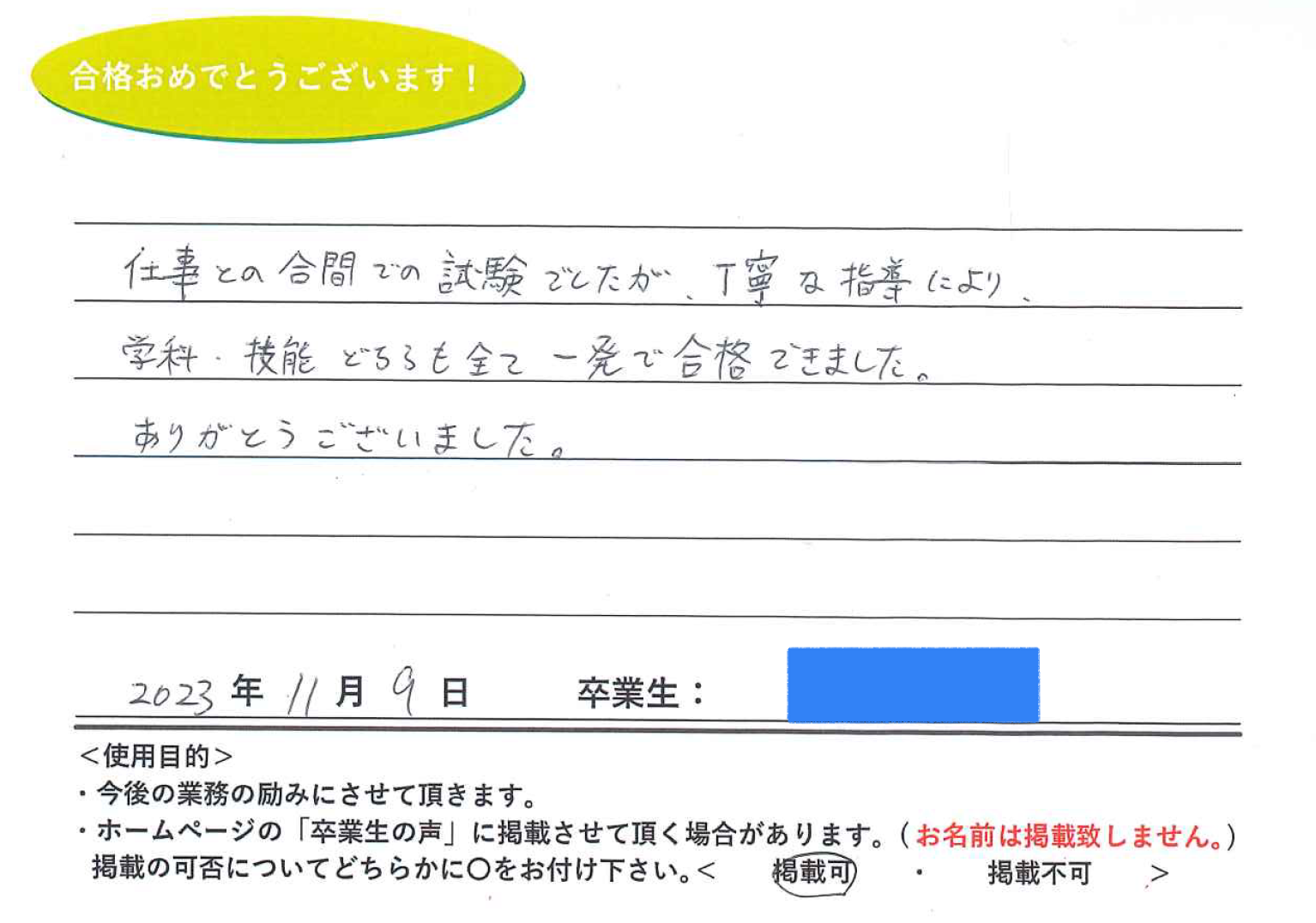 卒業性からのメッセージ