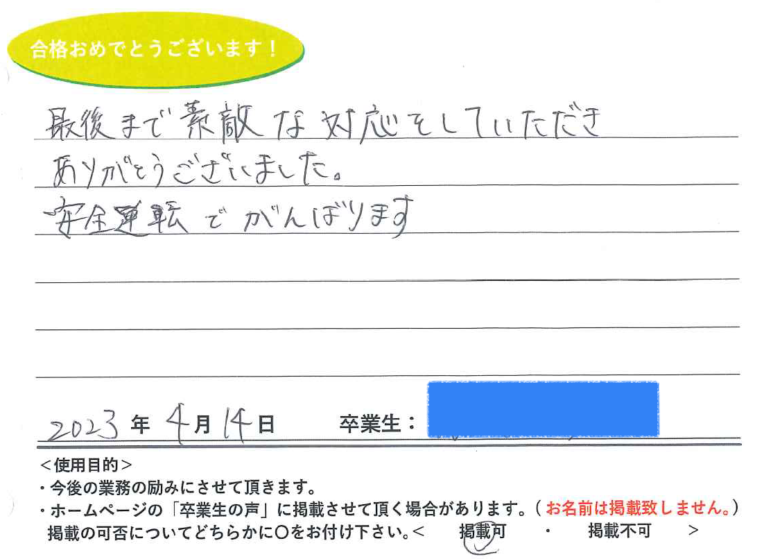 卒業性からのメッセージ