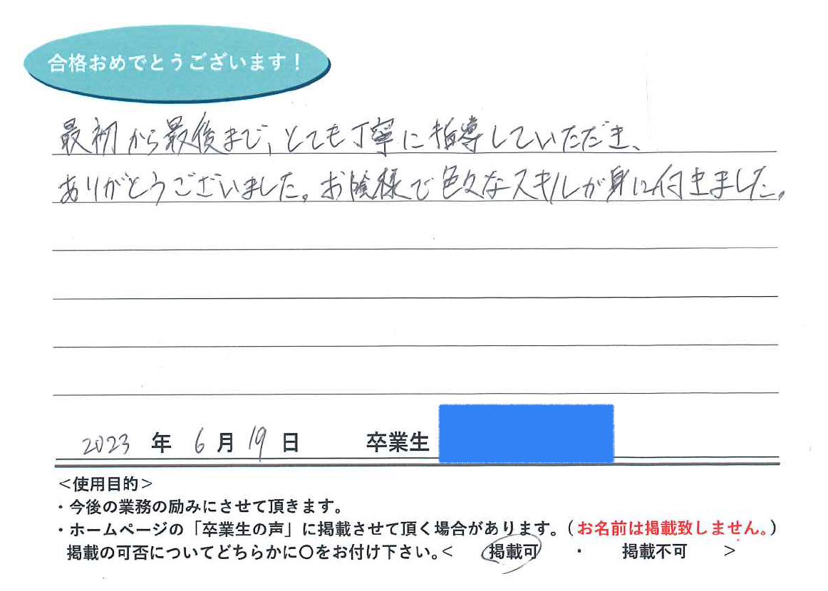 卒業性からのメッセージ