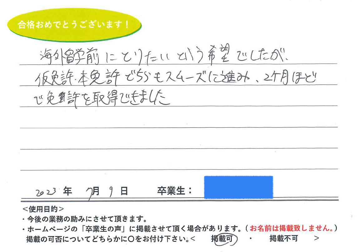 卒業性からのメッセージ