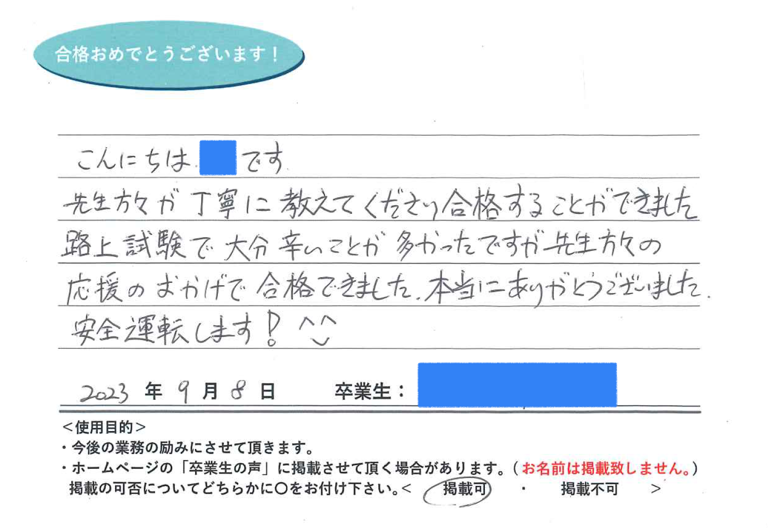 卒業性からのメッセージ