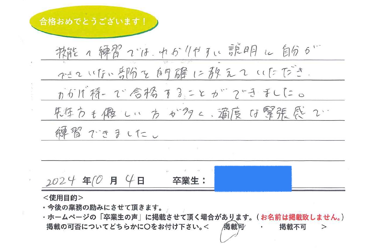 卒業性からのメッセージ