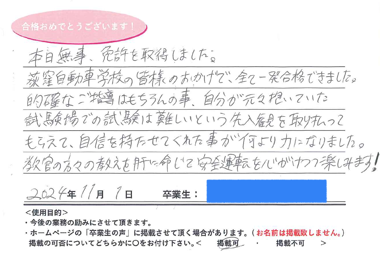 卒業性からのメッセージ