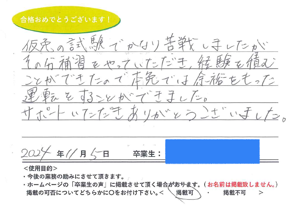 卒業性からのメッセージ