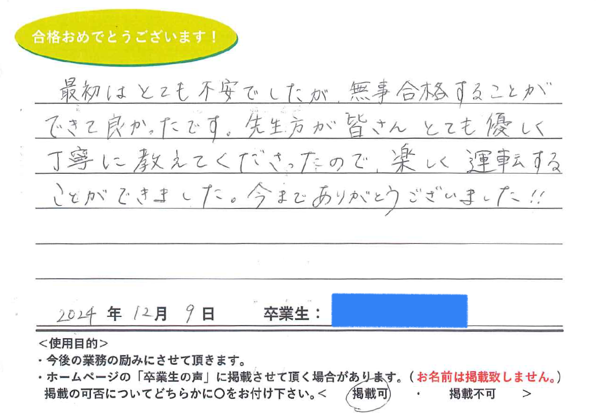 卒業性からのメッセージ