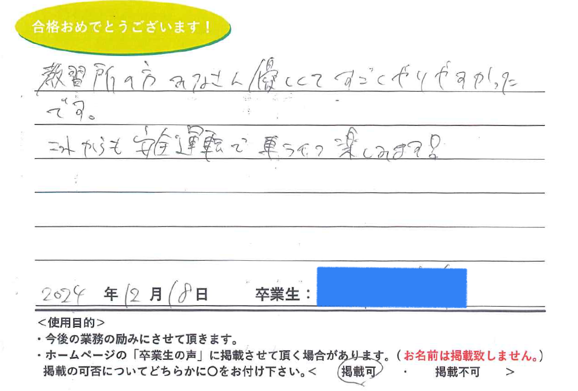 卒業性からのメッセージ