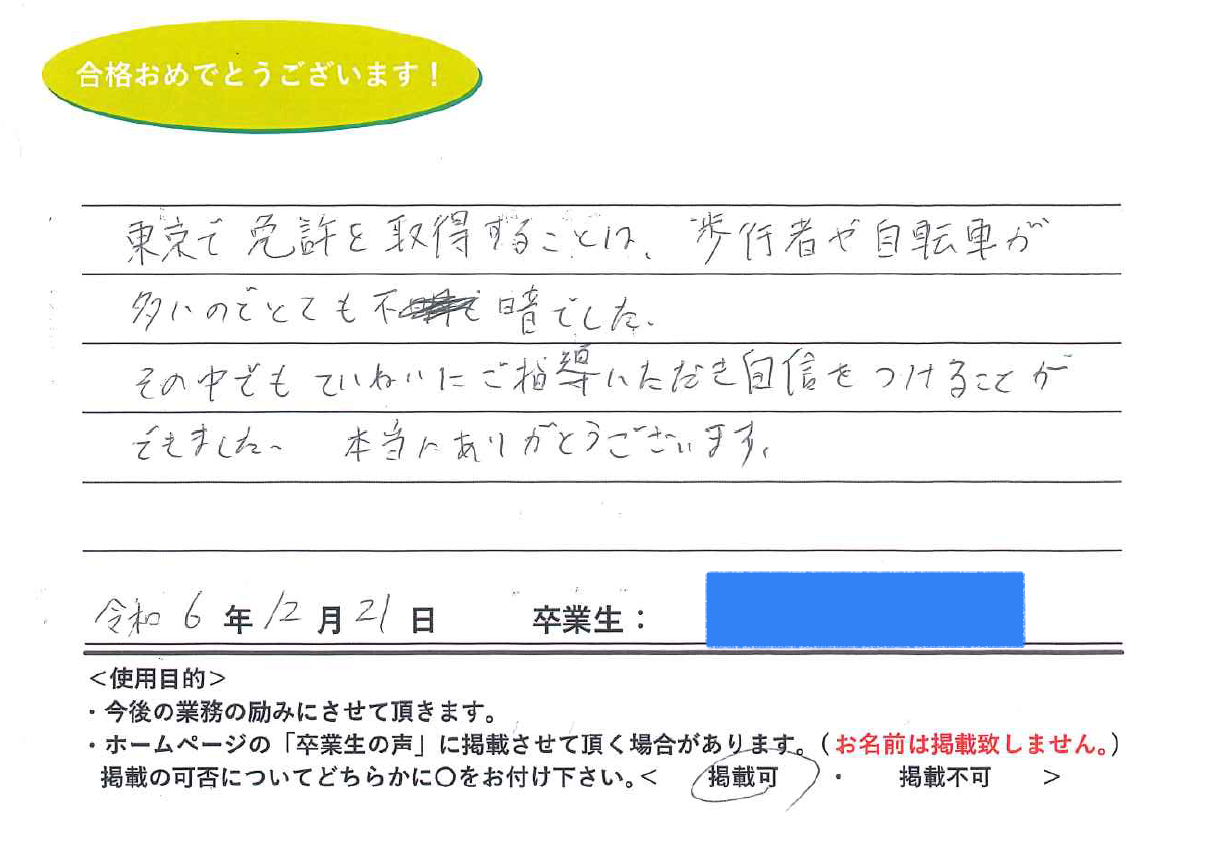卒業性からのメッセージ