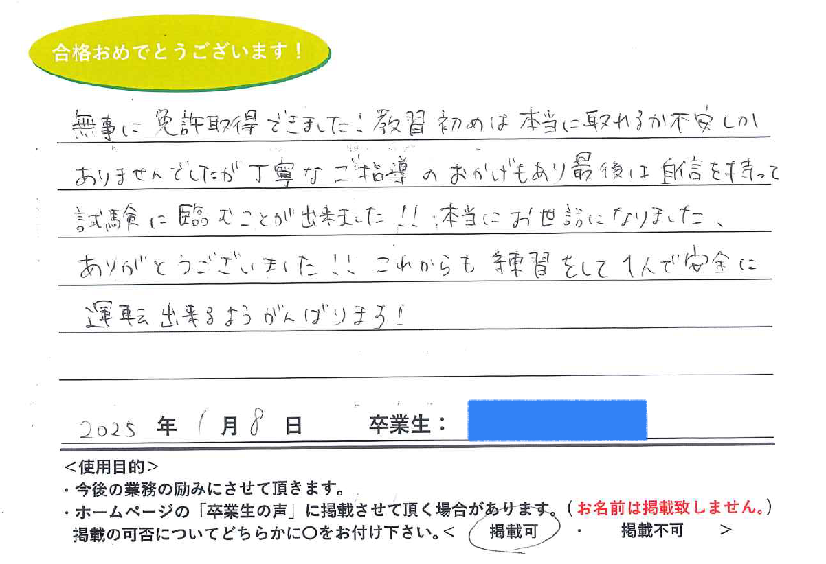 卒業性からのメッセージ