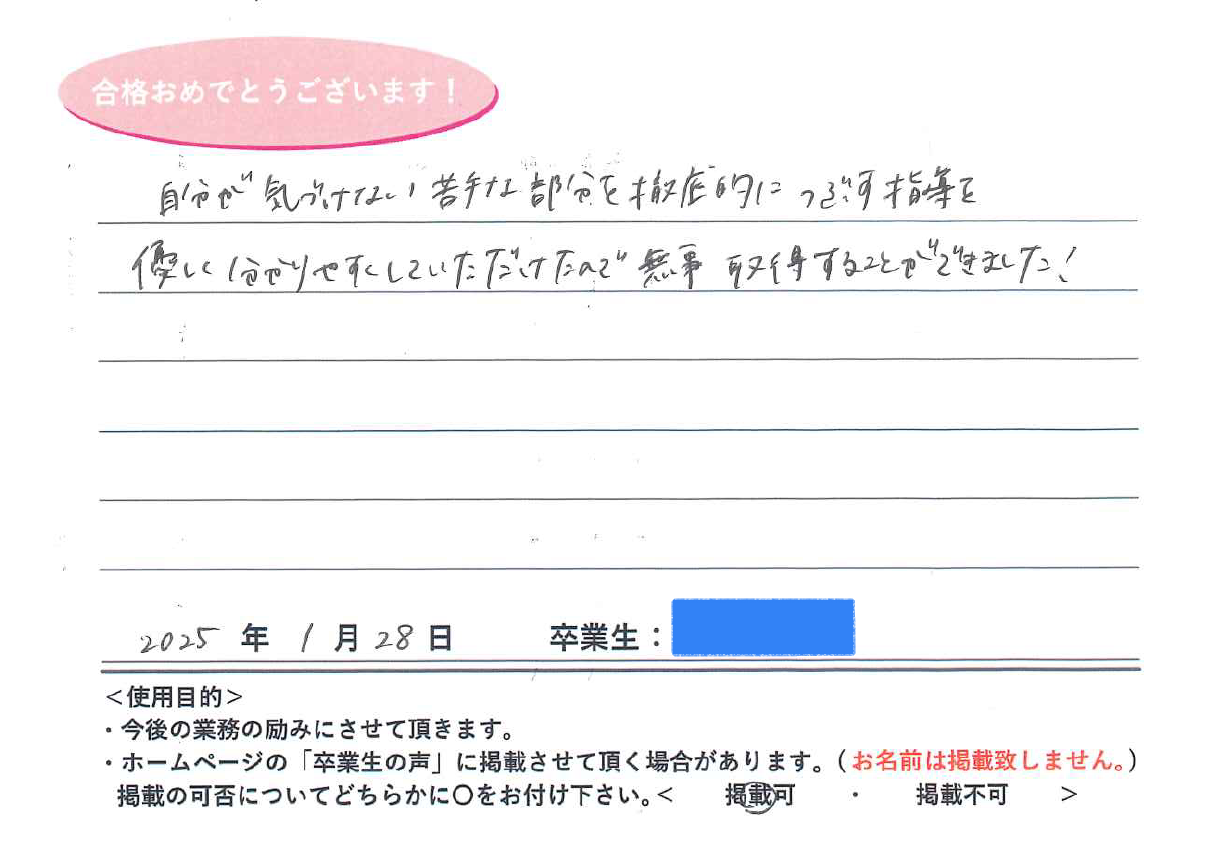 卒業性からのメッセージ
