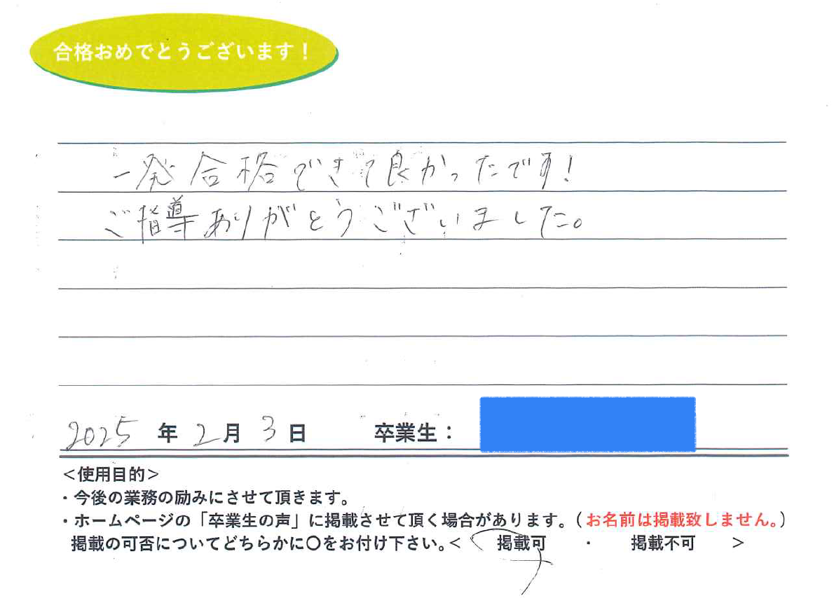 卒業性からのメッセージ