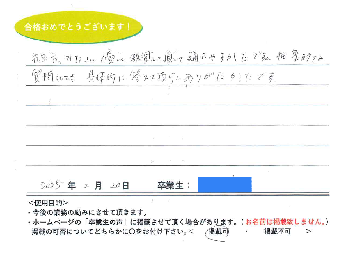 卒業性からのメッセージ
